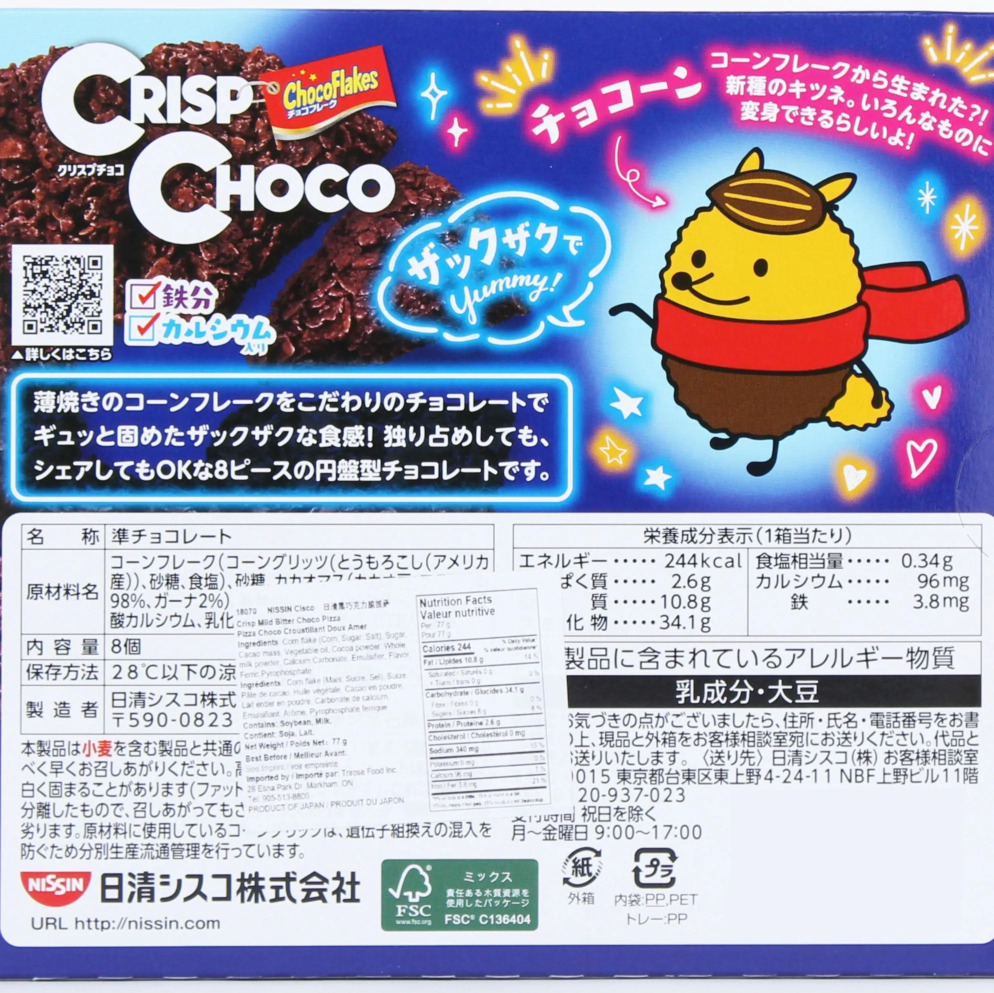 Nissin Sisco Crisp Mild Bitter Choco Pizza